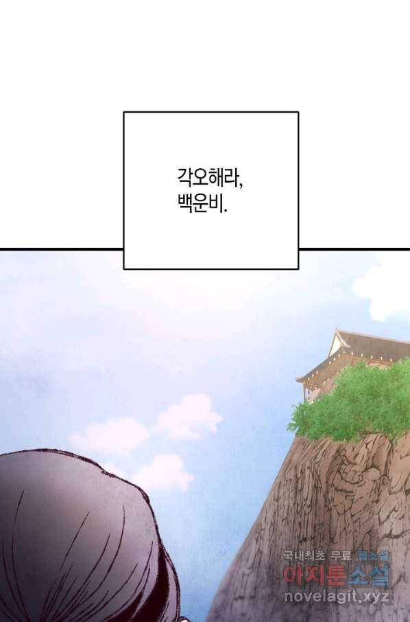 취접냉월 12화 6
