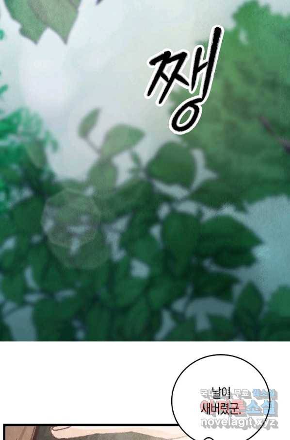 취접냉월 12화 10