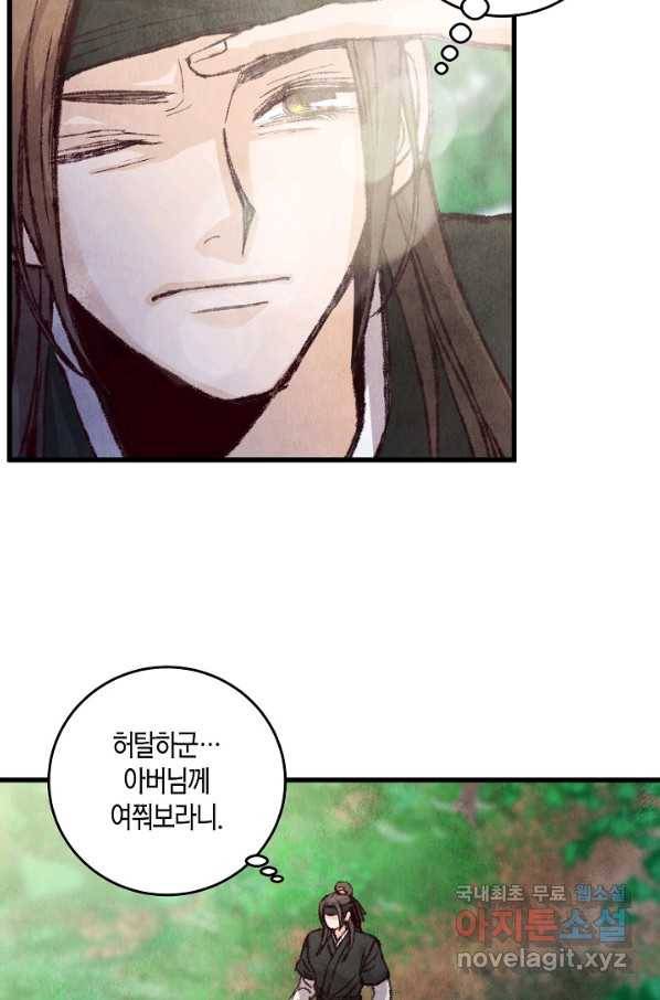 취접냉월 12화 11