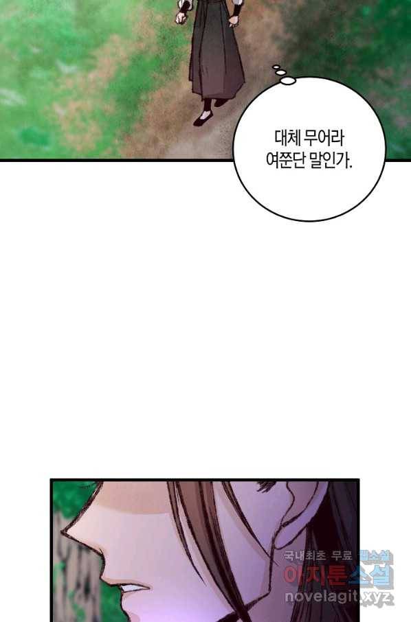 취접냉월 12화 12