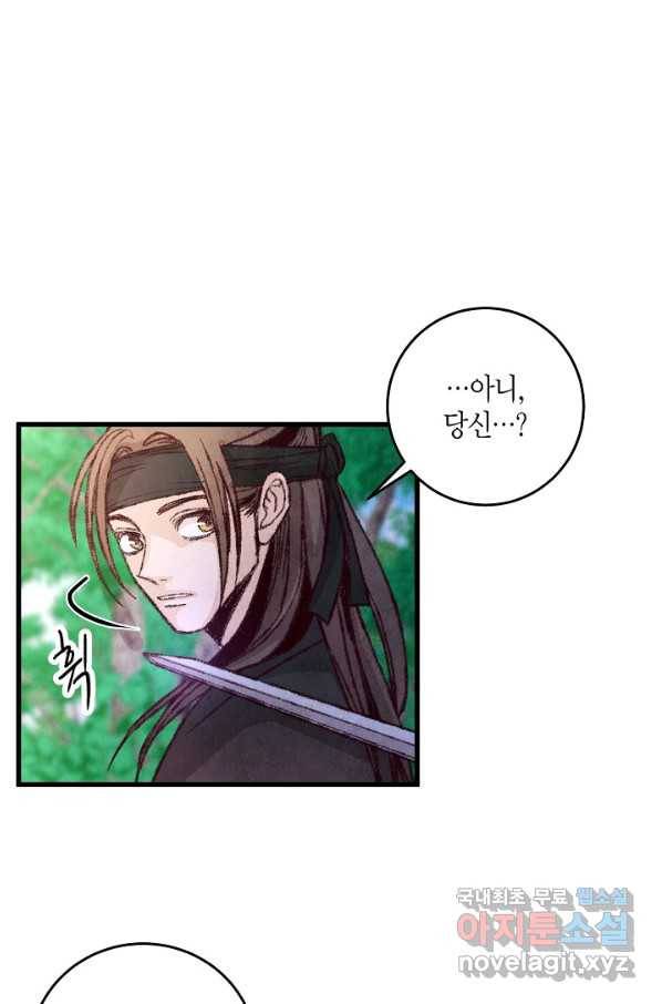 취접냉월 12화 15
