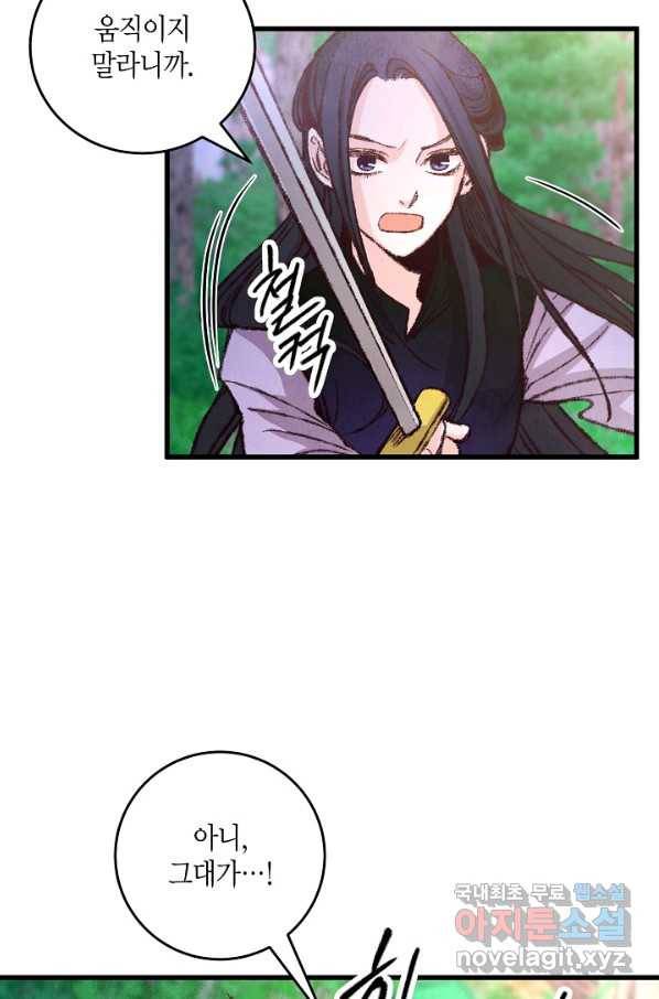 취접냉월 12화 16