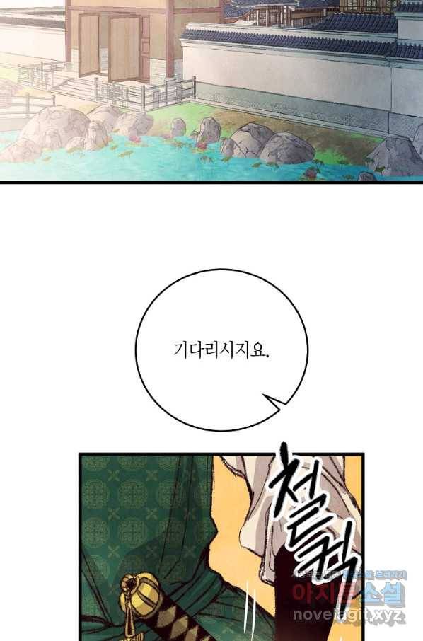 취접냉월 18화 2