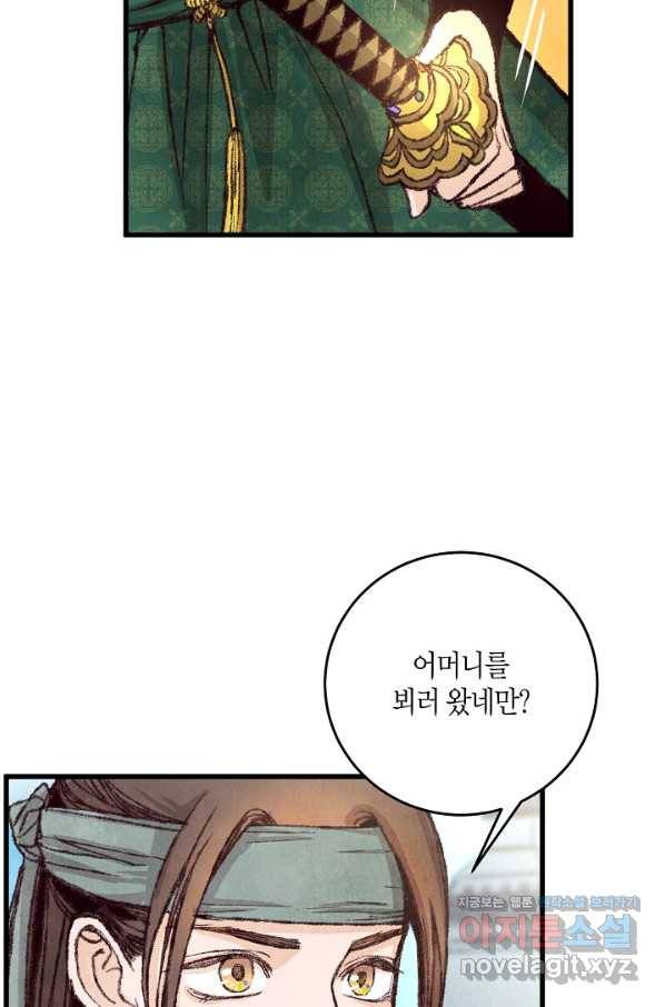 취접냉월 18화 3