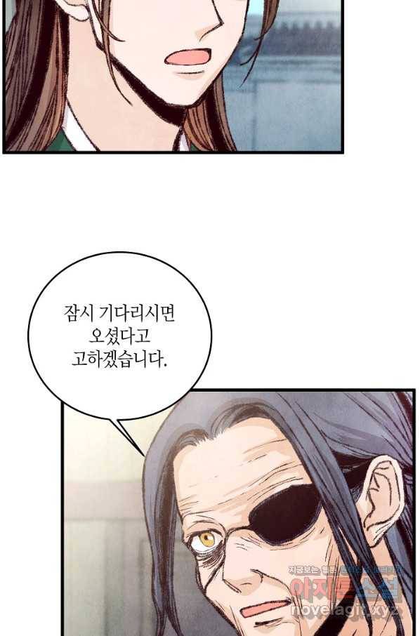 취접냉월 18화 4
