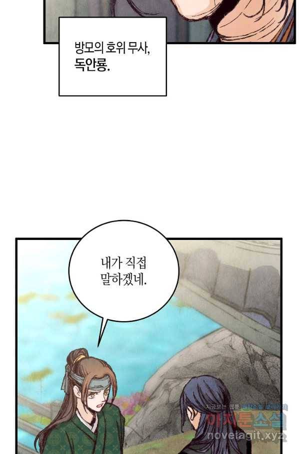 취접냉월 18화 5