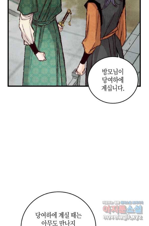 취접냉월 18화 6