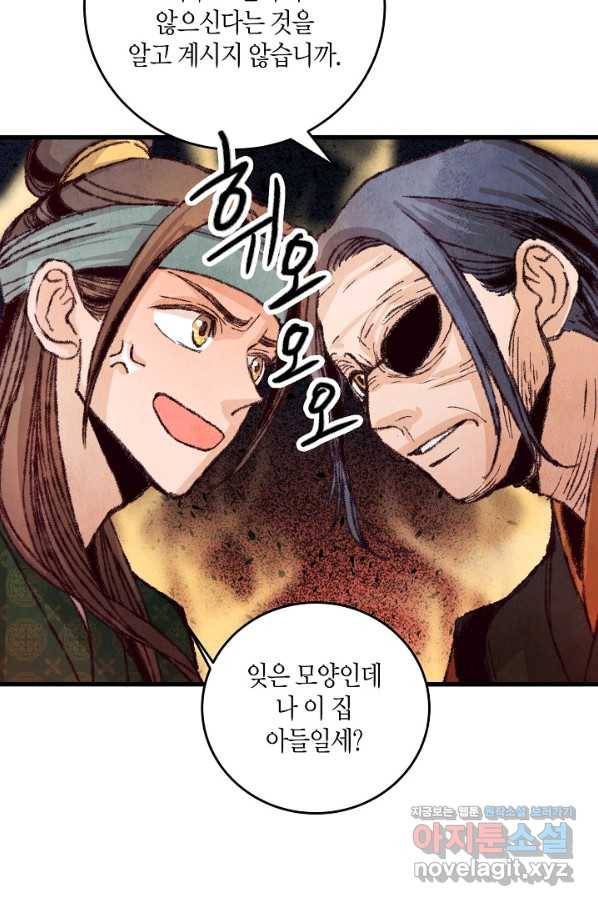 취접냉월 18화 7
