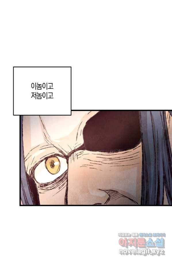 취접냉월 18화 8