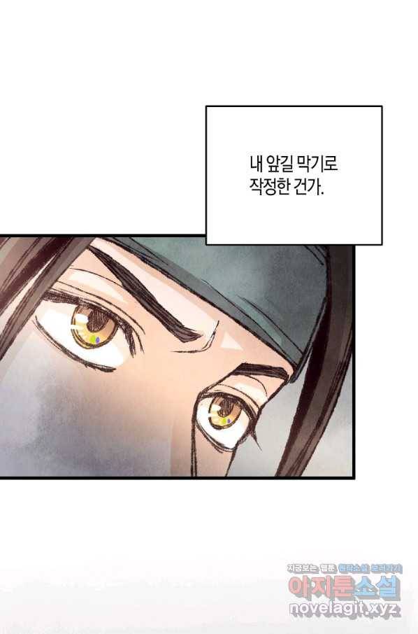 취접냉월 18화 9