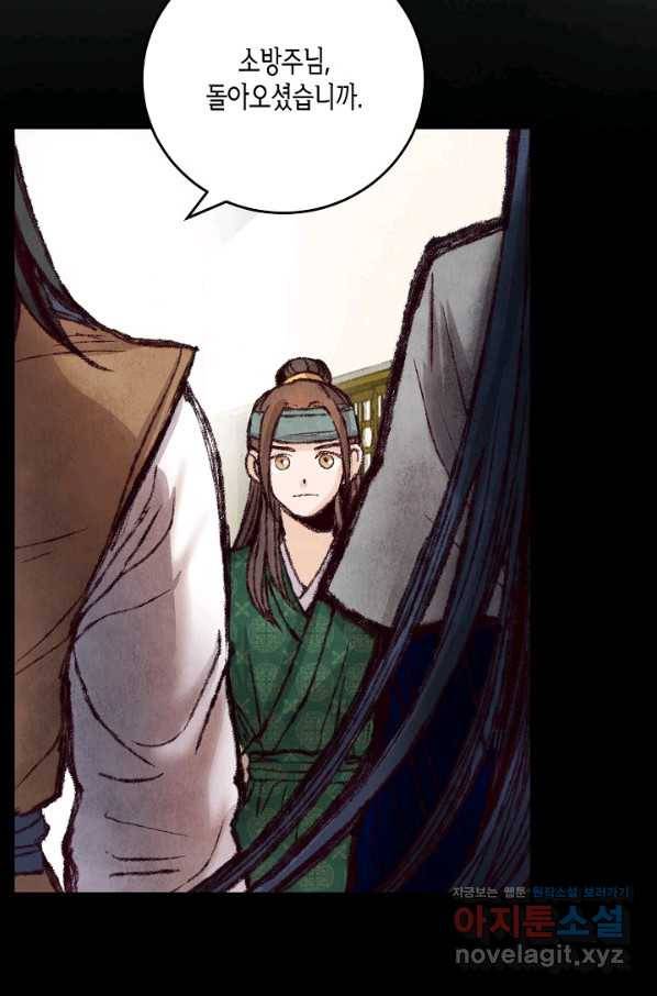 취접냉월 18화 11