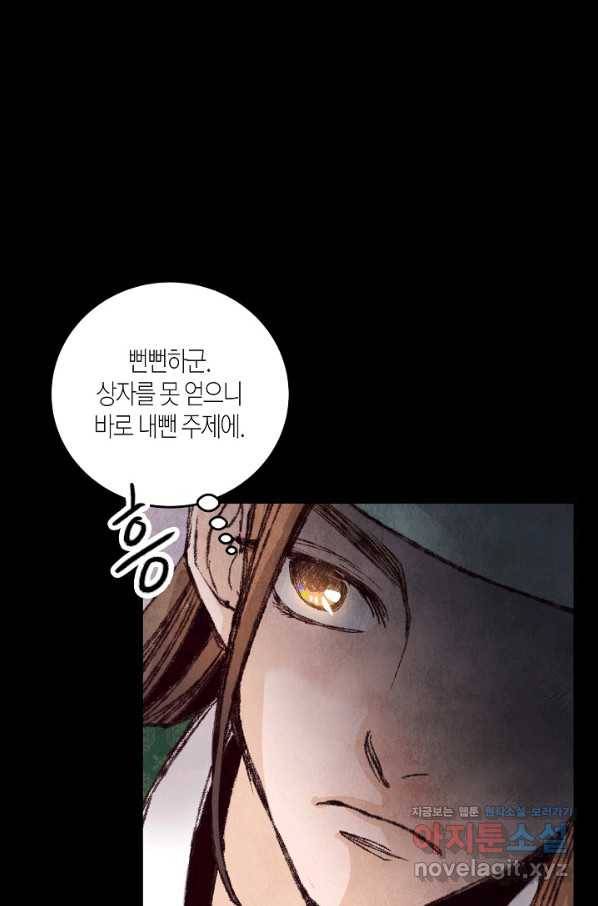 취접냉월 18화 12