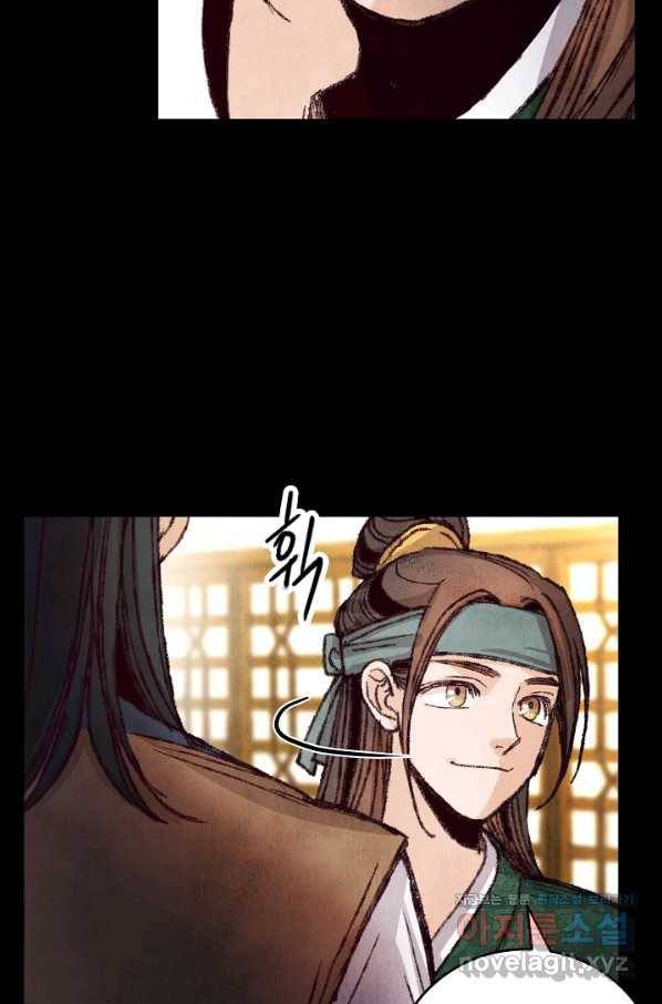 취접냉월 18화 13