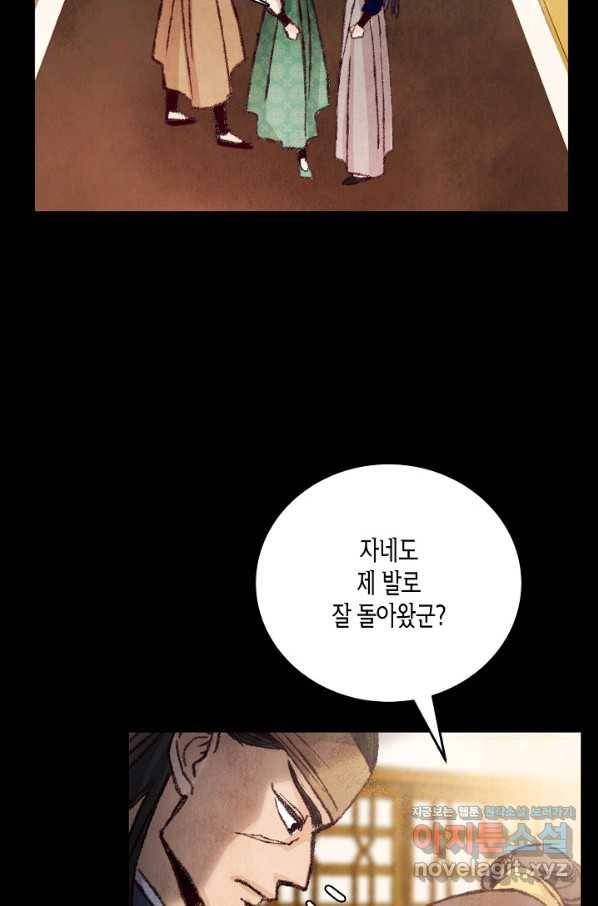 취접냉월 18화 16