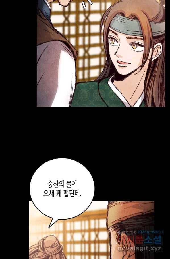 취접냉월 18화 17