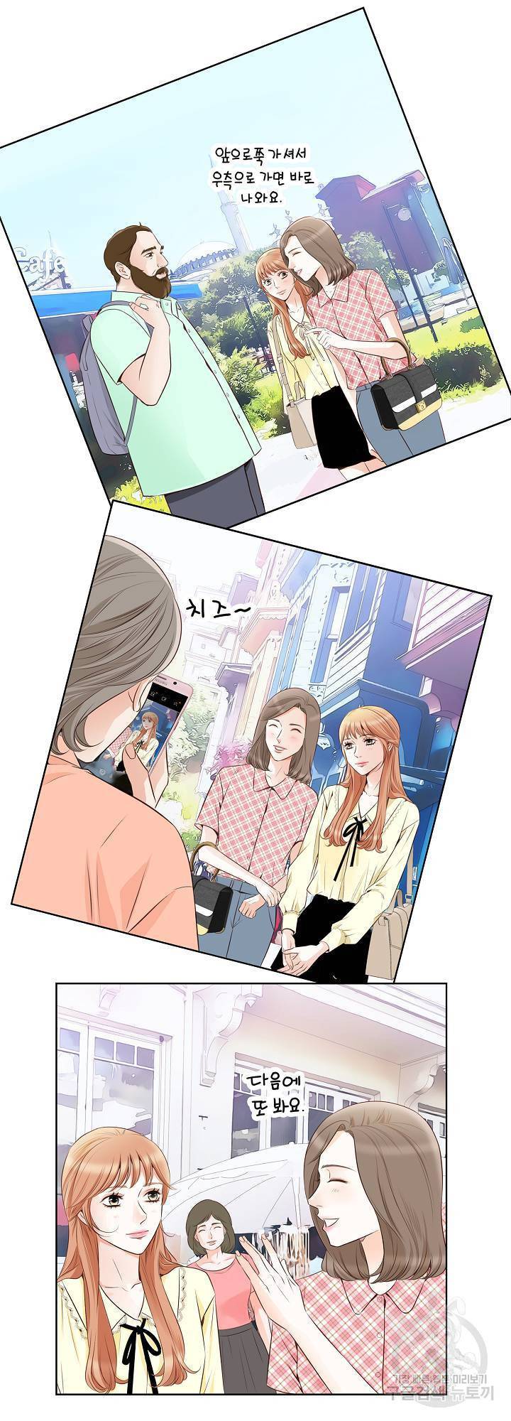 내가 널 사랑할 때 78화 3