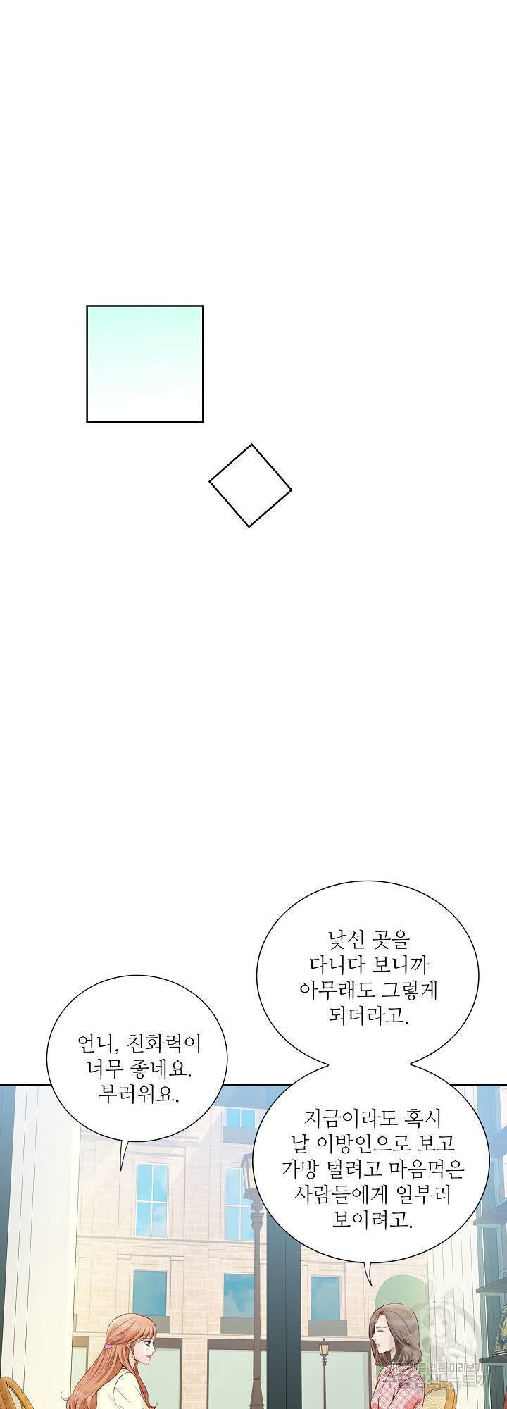 내가 널 사랑할 때 78화 4