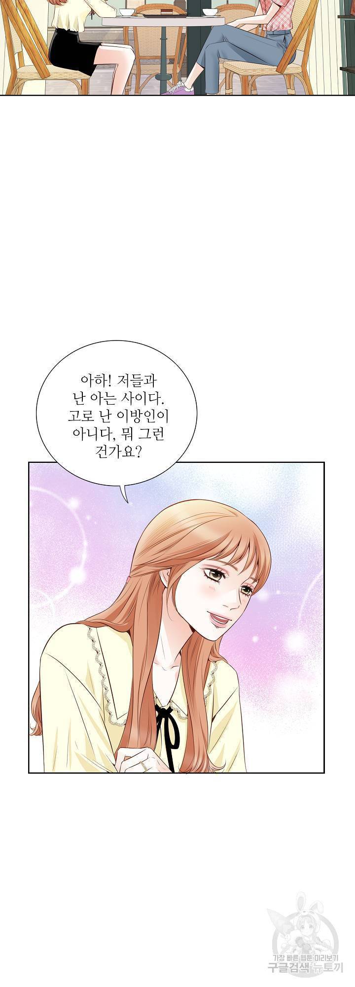 내가 널 사랑할 때 78화 5