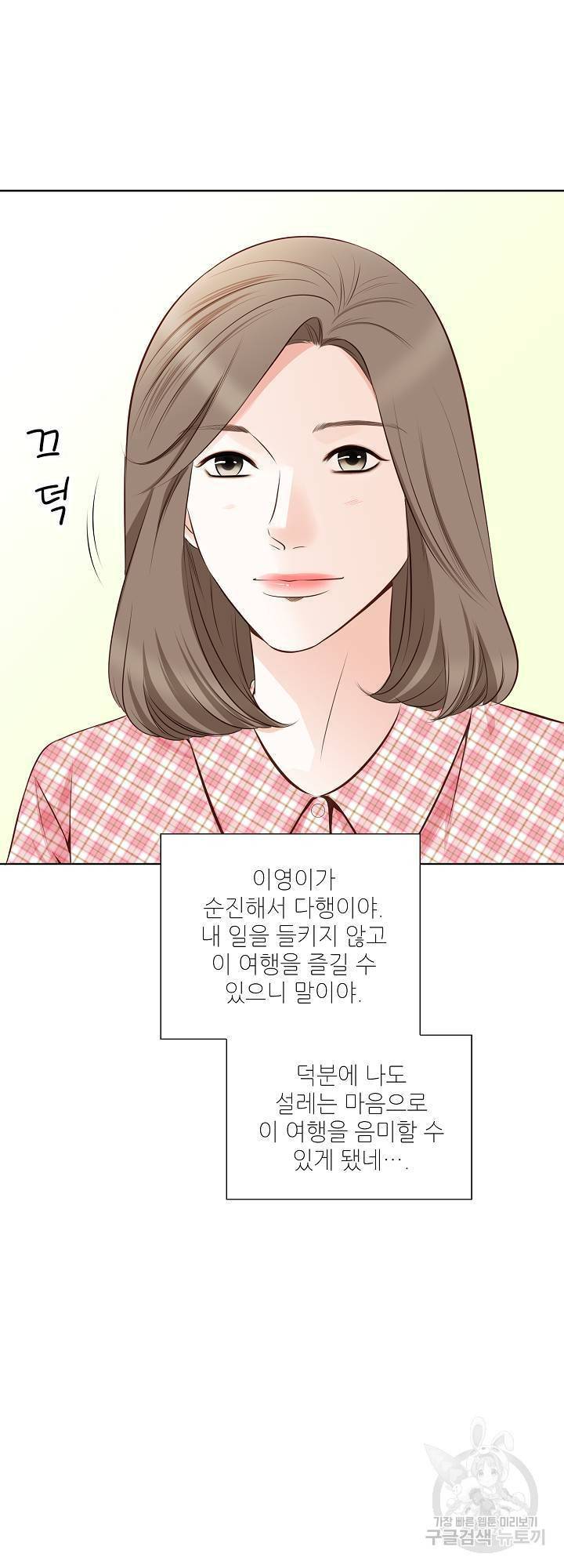 내가 널 사랑할 때 78화 6