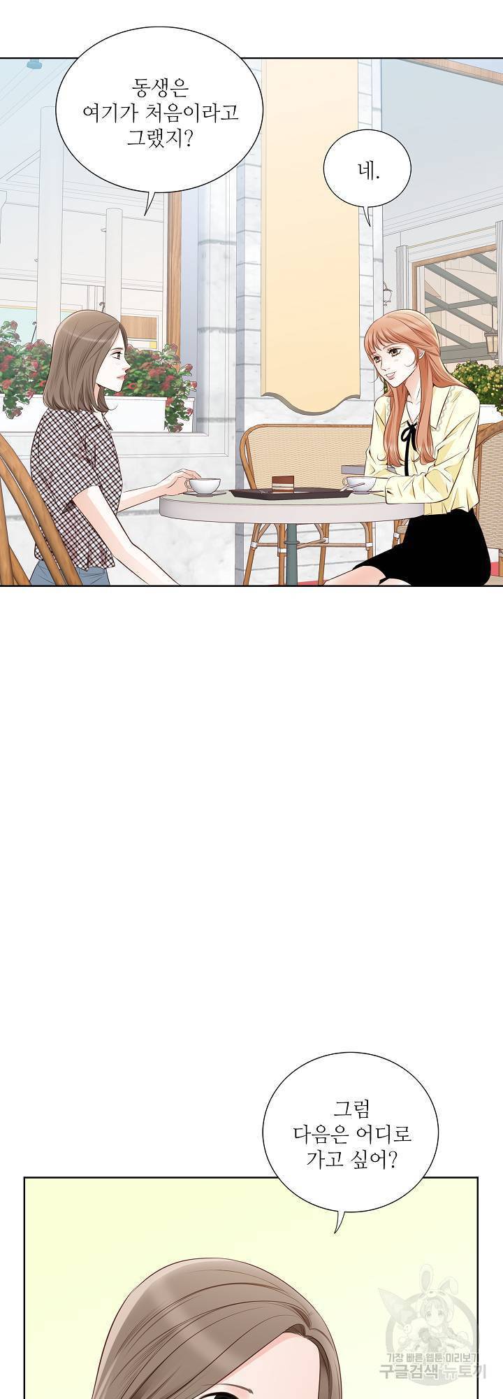 내가 널 사랑할 때 78화 7