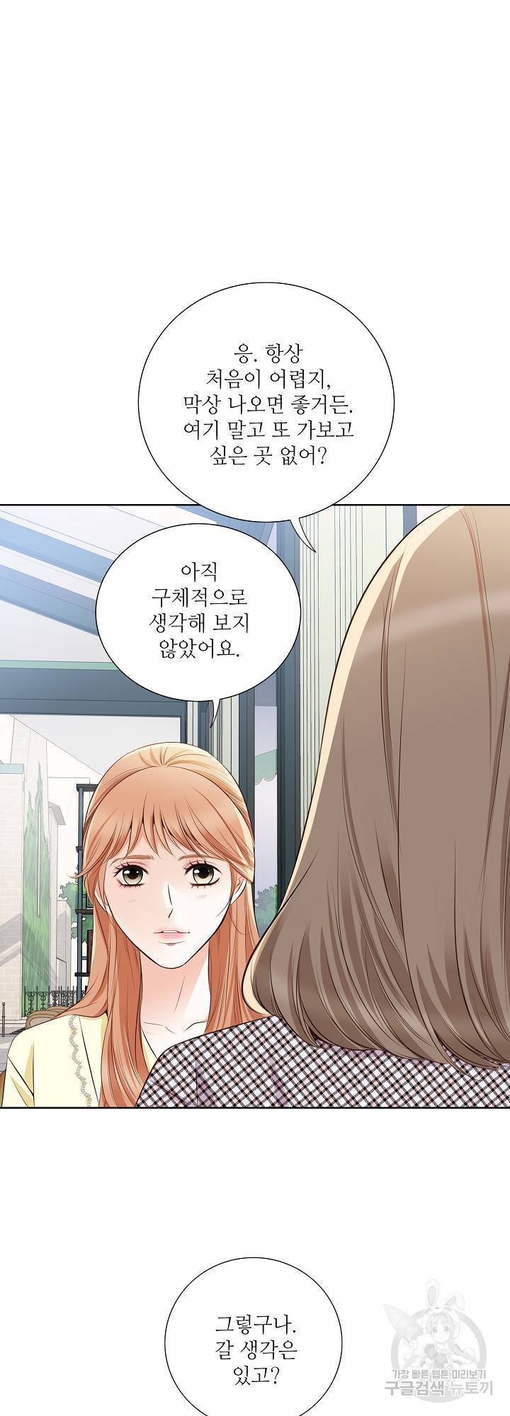 내가 널 사랑할 때 78화 9