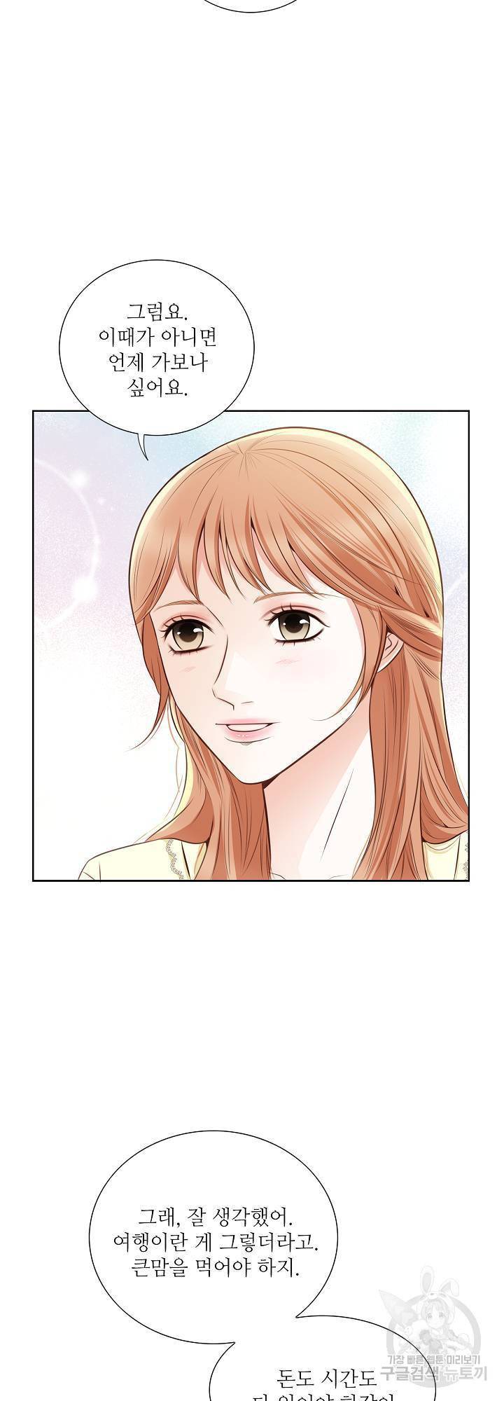 내가 널 사랑할 때 78화 10