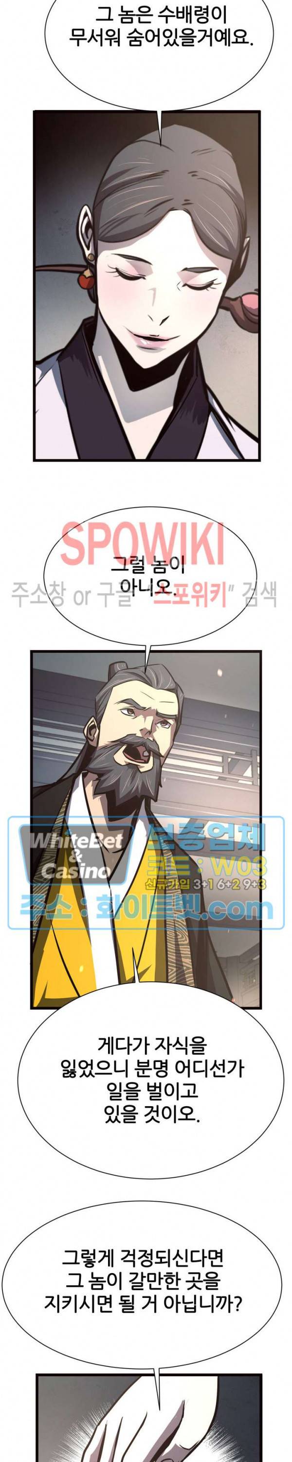 원수 40화 4