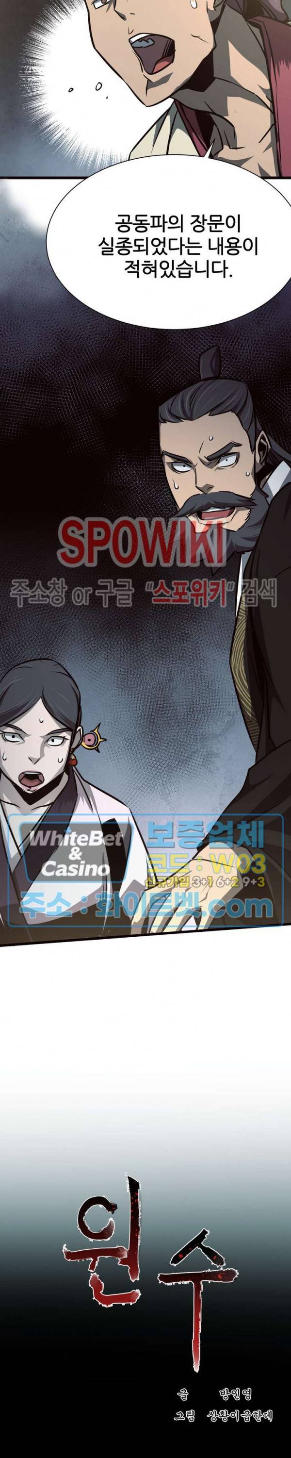 원수 40화 7