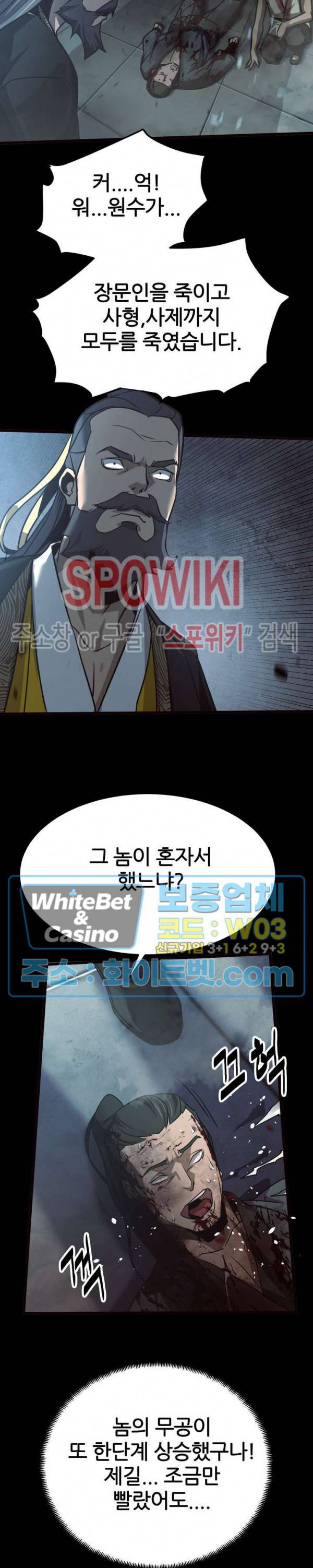 원수 40화 13