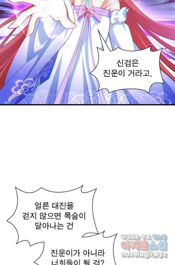 인생 3회차 스승님 165화 19