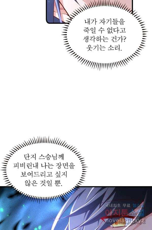 인생 3회차 스승님 165화 28