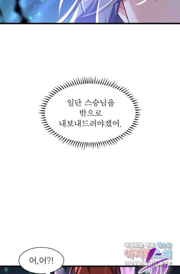 인생 3회차 스승님 165화 29