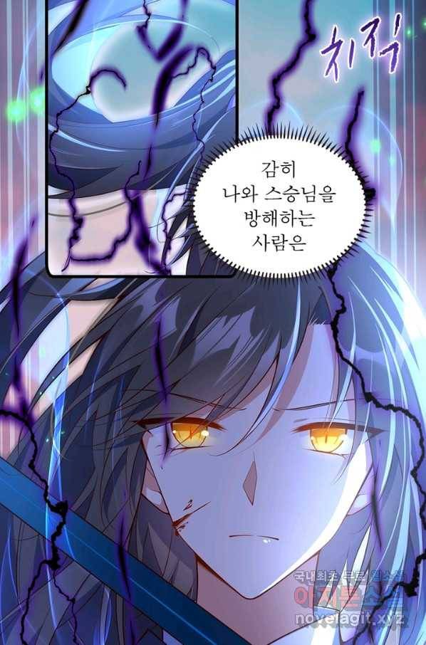 인생 3회차 스승님 165화 36