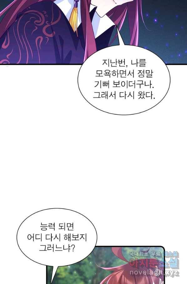 인생 3회차 스승님 165화 47