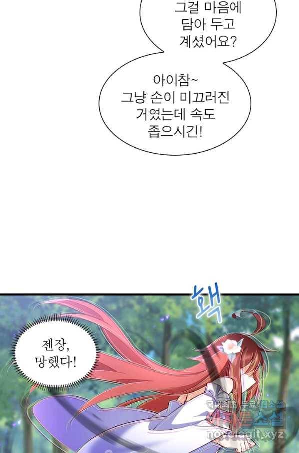 인생 3회차 스승님 165화 49