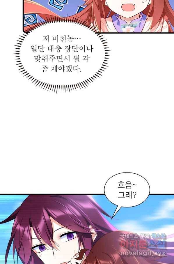 인생 3회차 스승님 165화 57