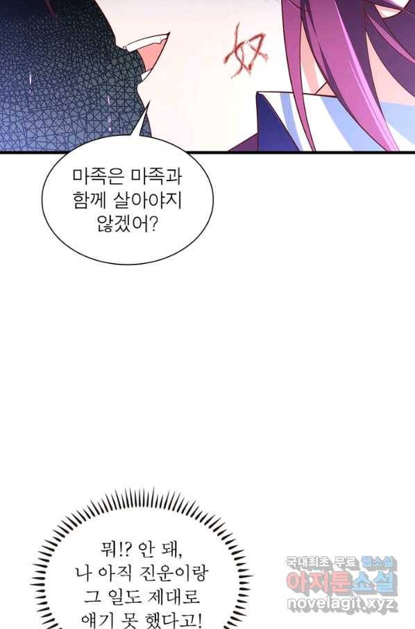 인생 3회차 스승님 165화 62