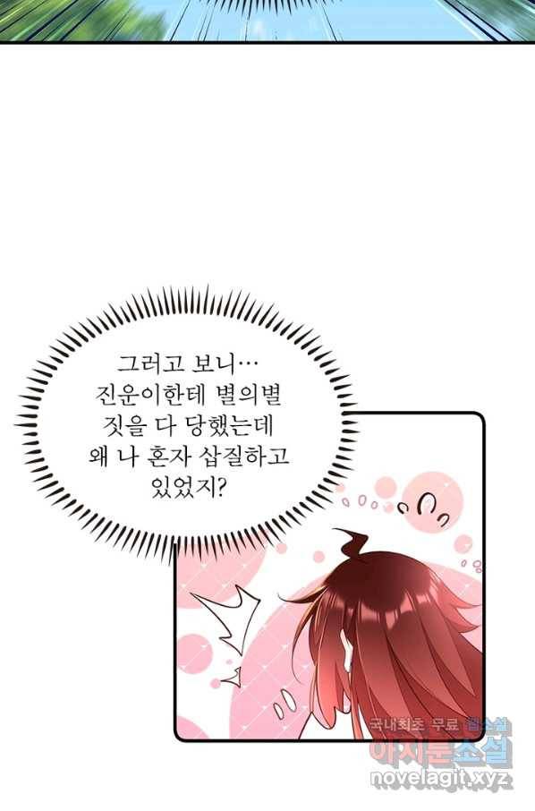 인생 3회차 스승님 165화 65