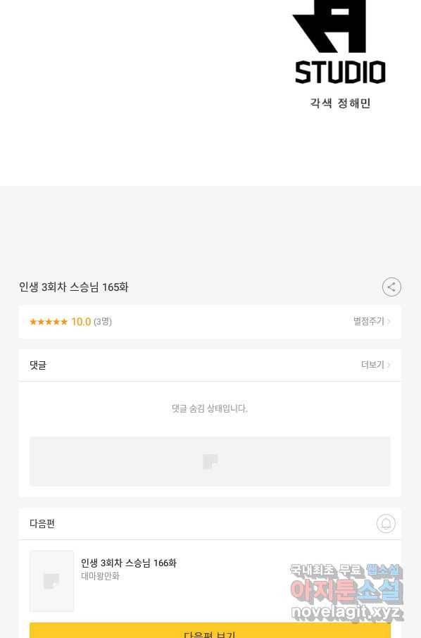 인생 3회차 스승님 165화 77