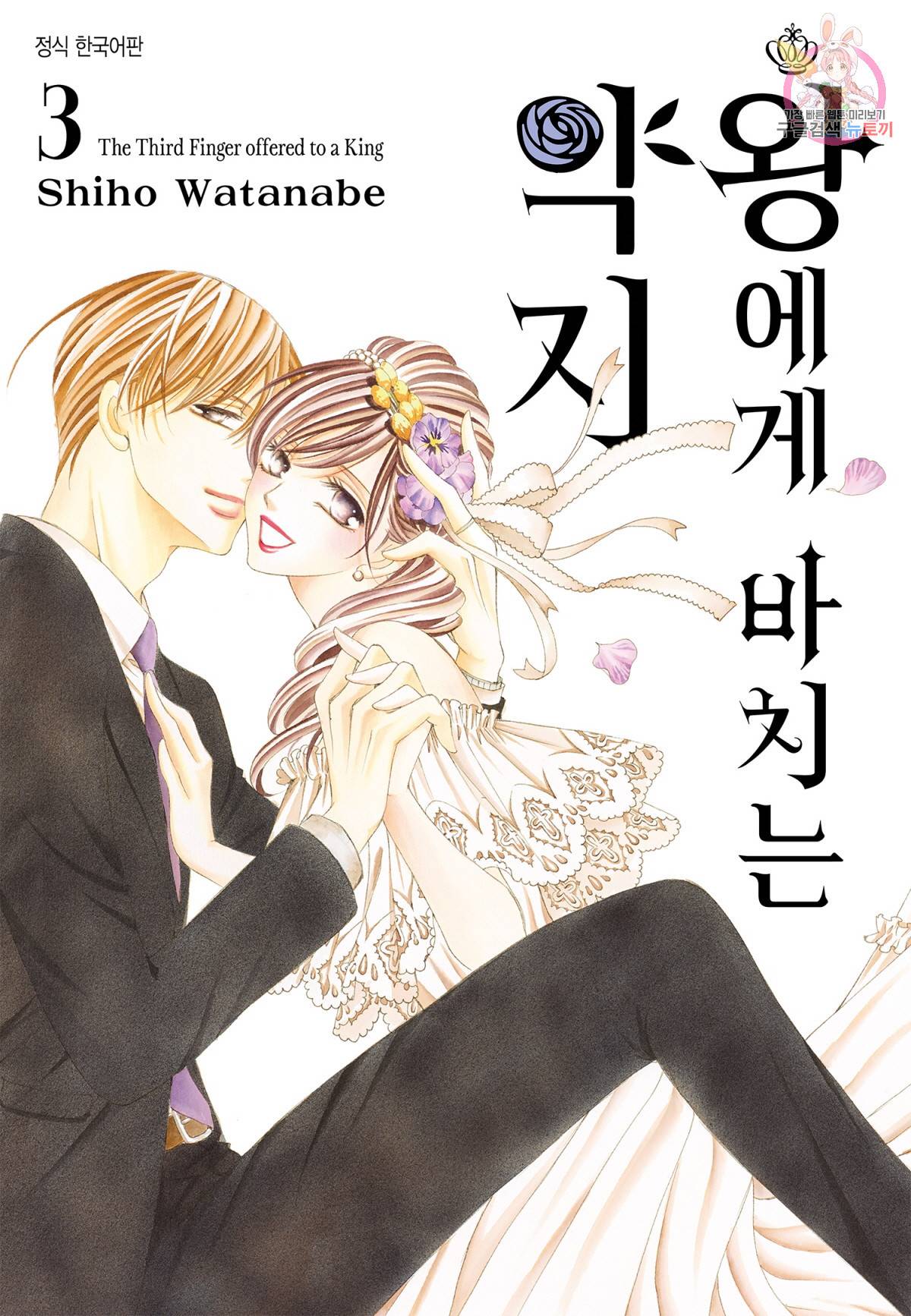 왕에게 바치는 약지 21화 1