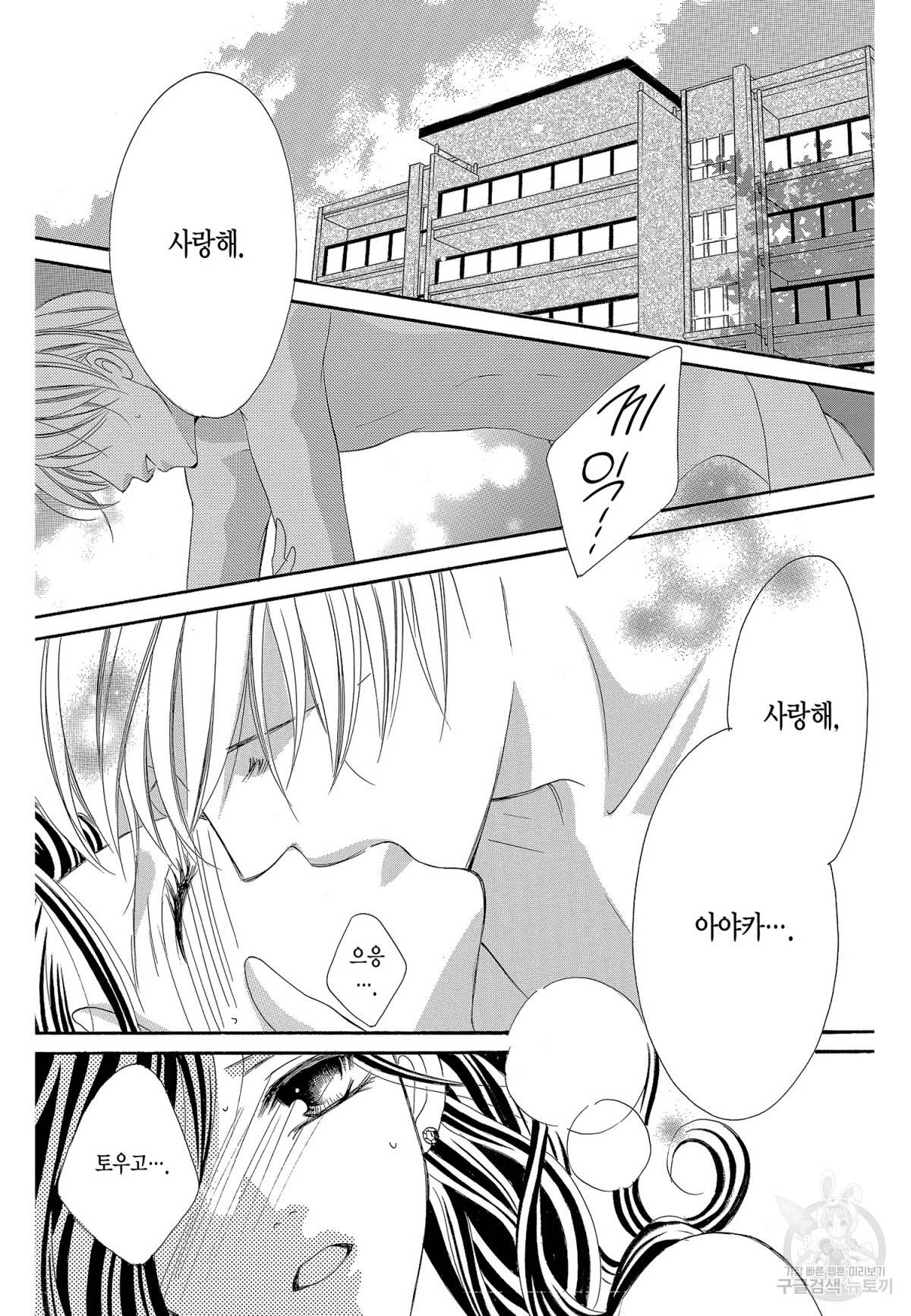 왕에게 바치는 약지 21화 3