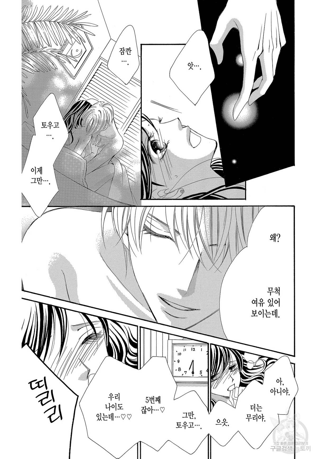 왕에게 바치는 약지 21화 4