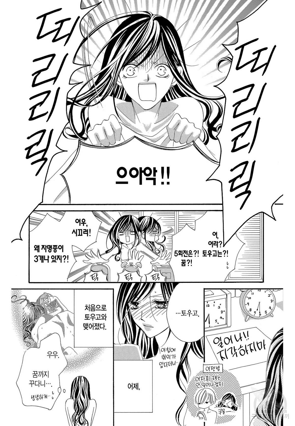왕에게 바치는 약지 21화 5