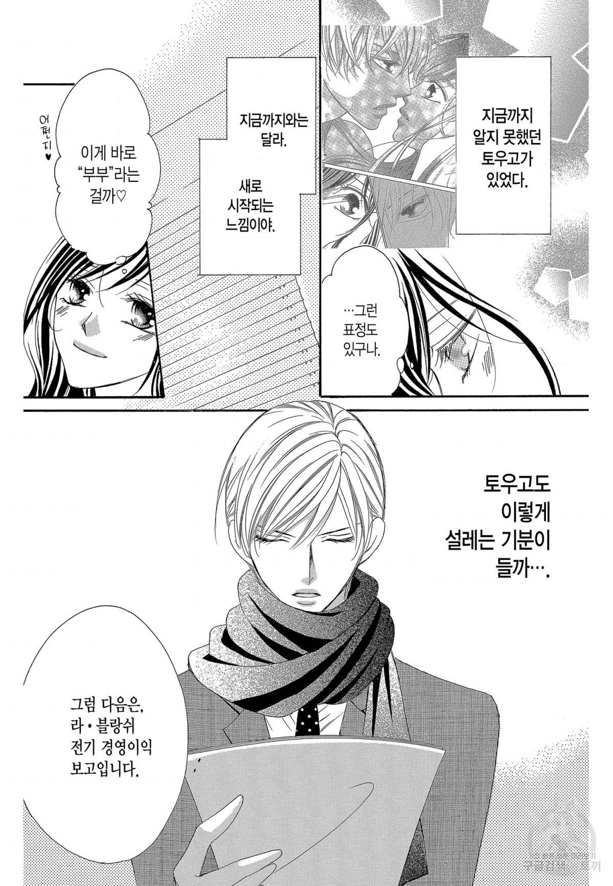 왕에게 바치는 약지 21화 6