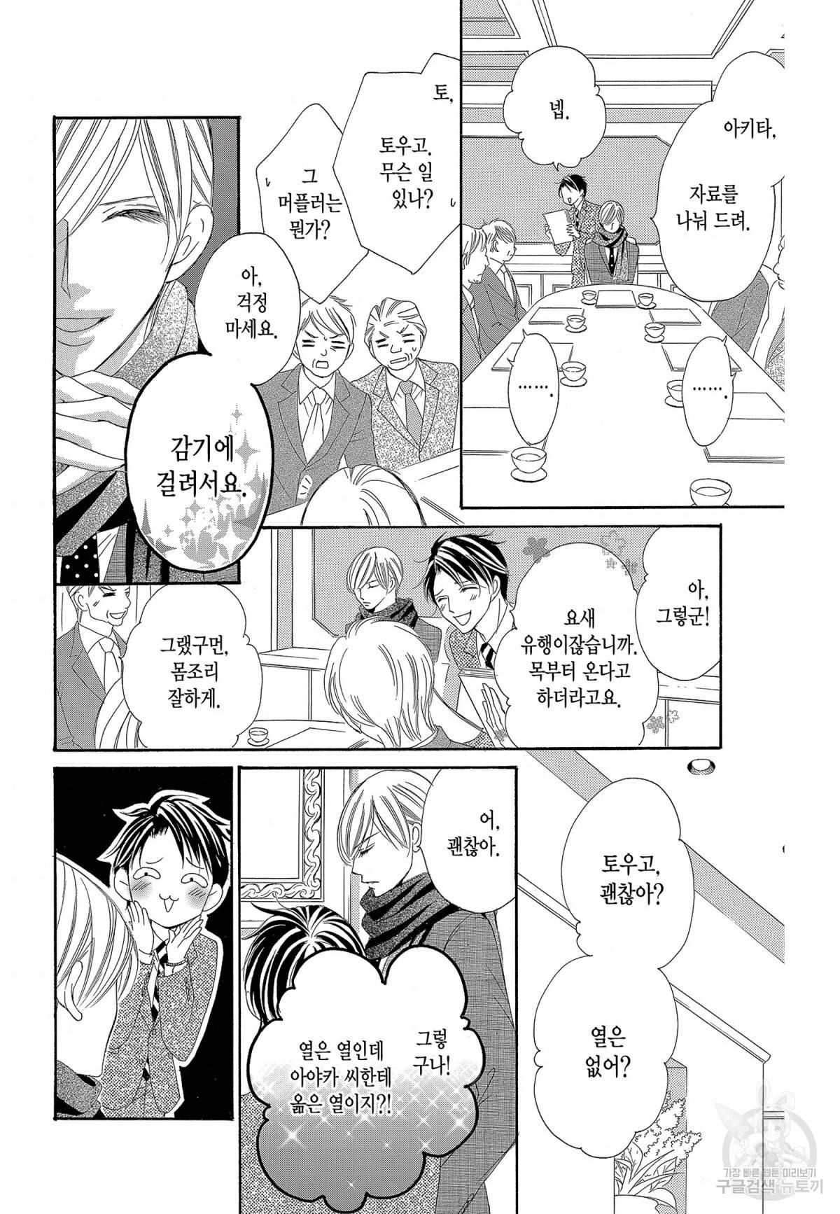 왕에게 바치는 약지 21화 7