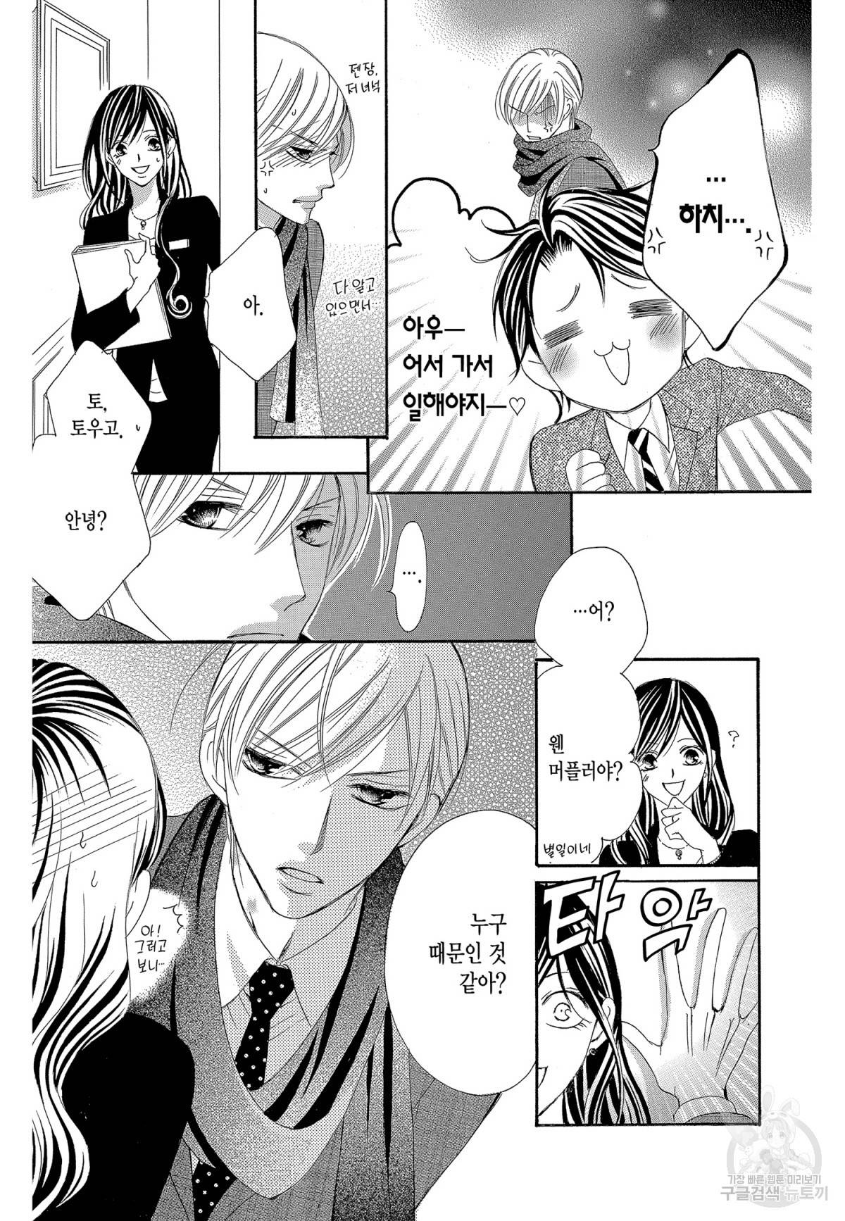 왕에게 바치는 약지 21화 8