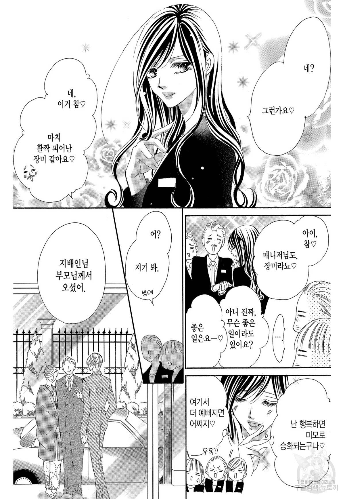 왕에게 바치는 약지 21화 11