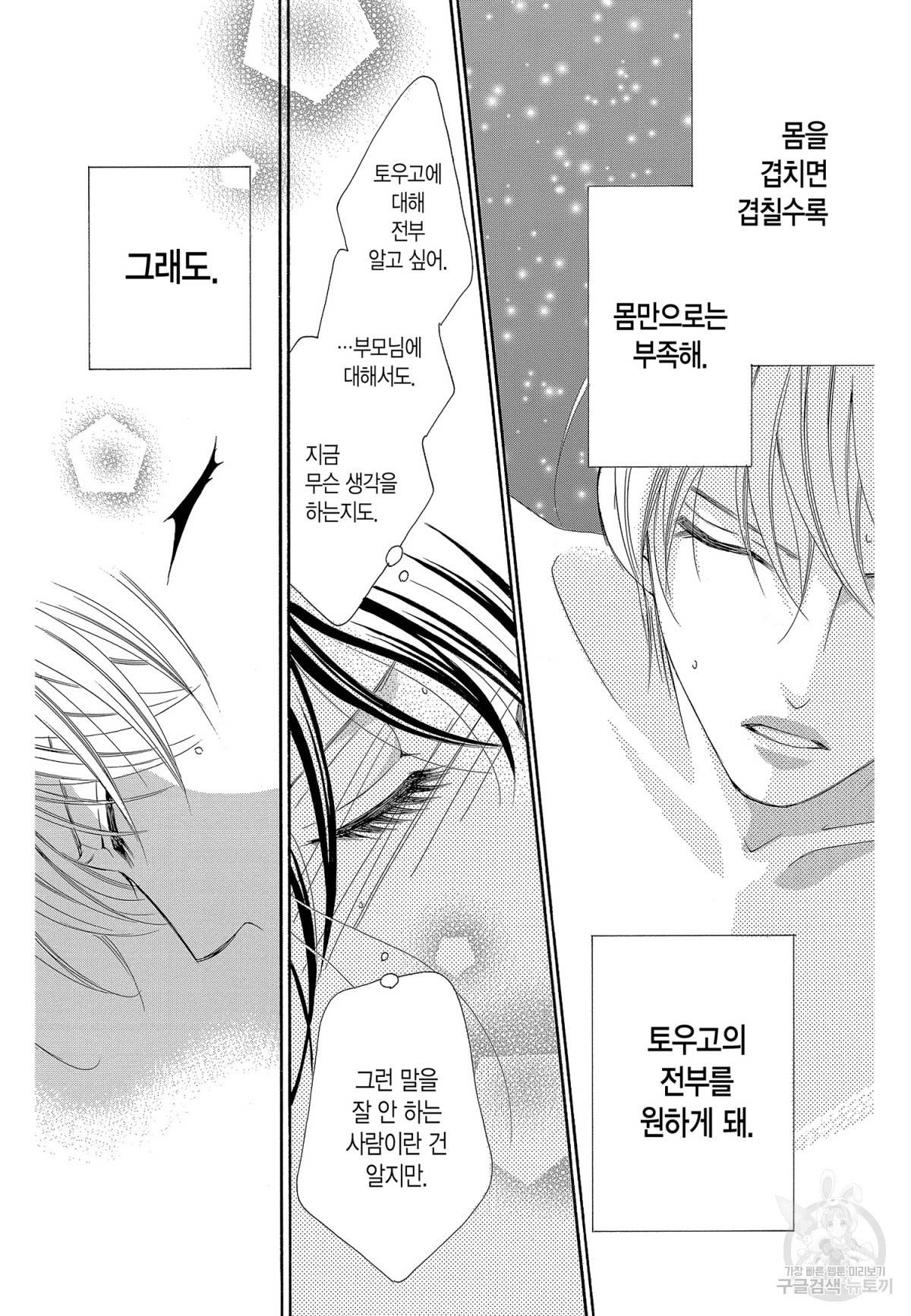 왕에게 바치는 약지 21화 17