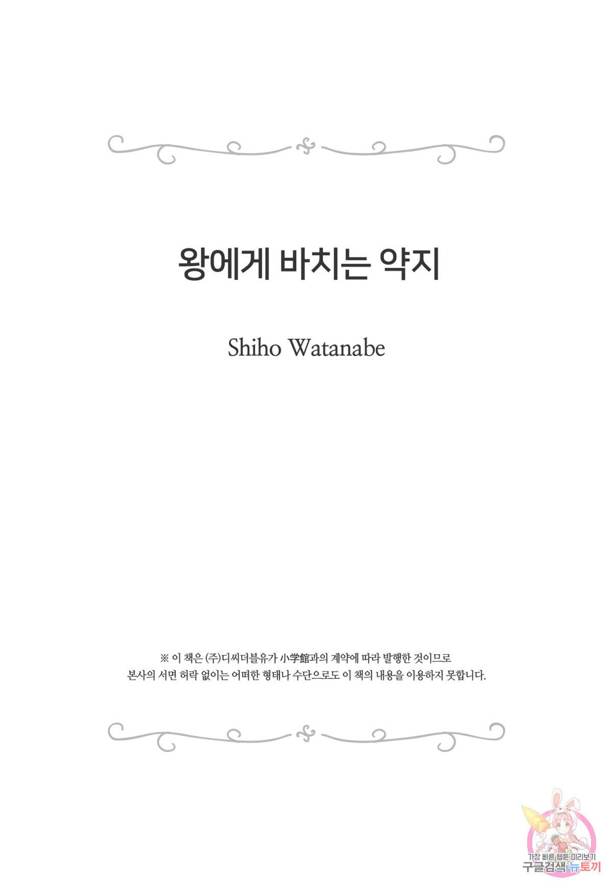 왕에게 바치는 약지 21화 19