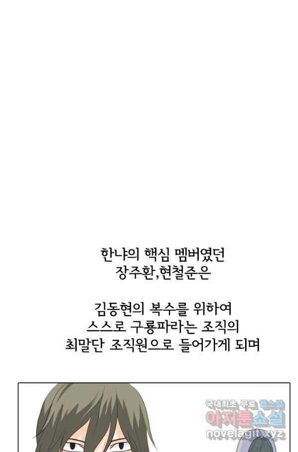 고교전설 227화 황금세대의 시작 2
